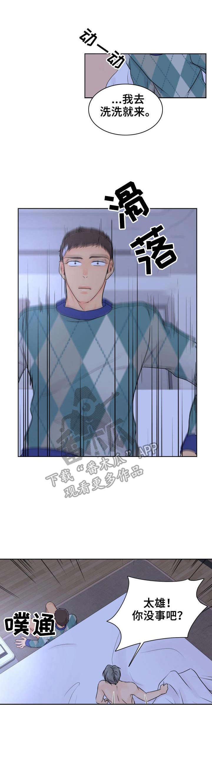 《逃离阴暗》第17章伤痕 第1页