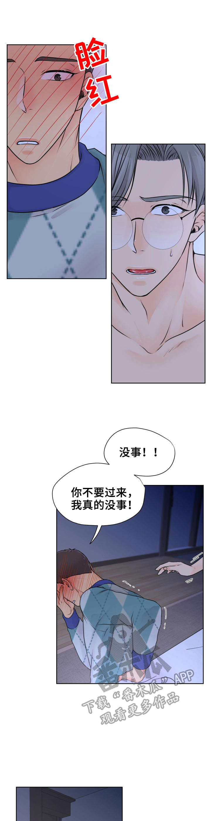 《逃离阴暗》第17章伤痕 第2页