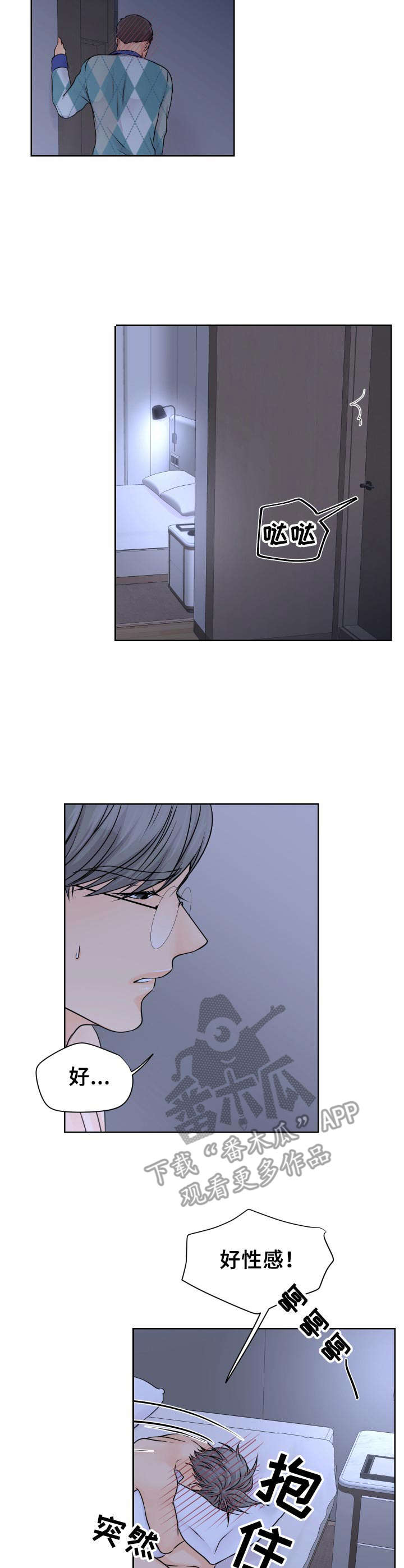 《逃离阴暗》第17章伤痕 第3页