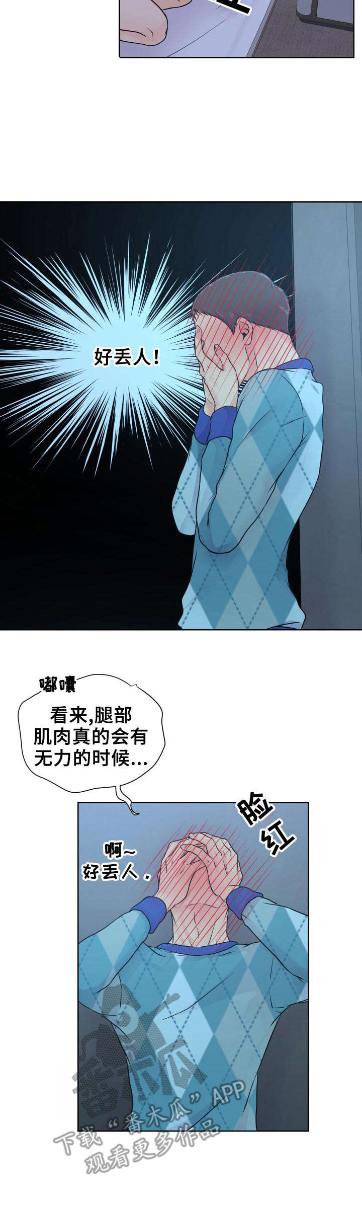《逃离阴暗》第17章伤痕 第4页