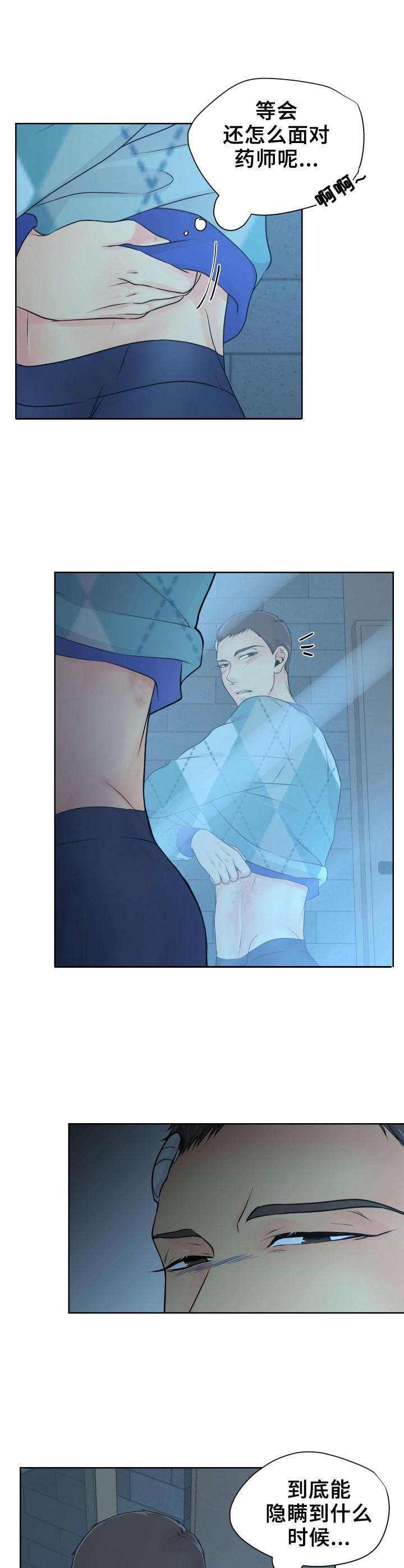 《逃离阴暗》第17章伤痕 第5页