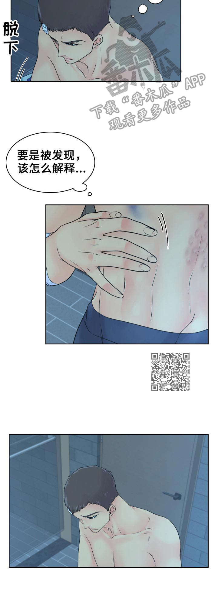 《逃离阴暗》第17章伤痕 第6页