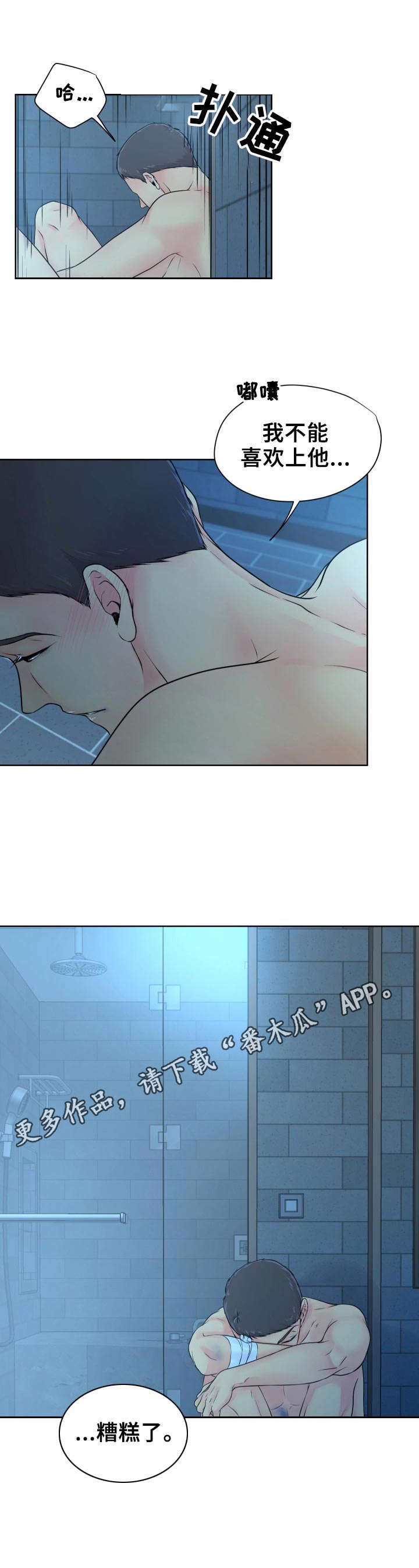 《逃离阴暗》第17章伤痕 第7页