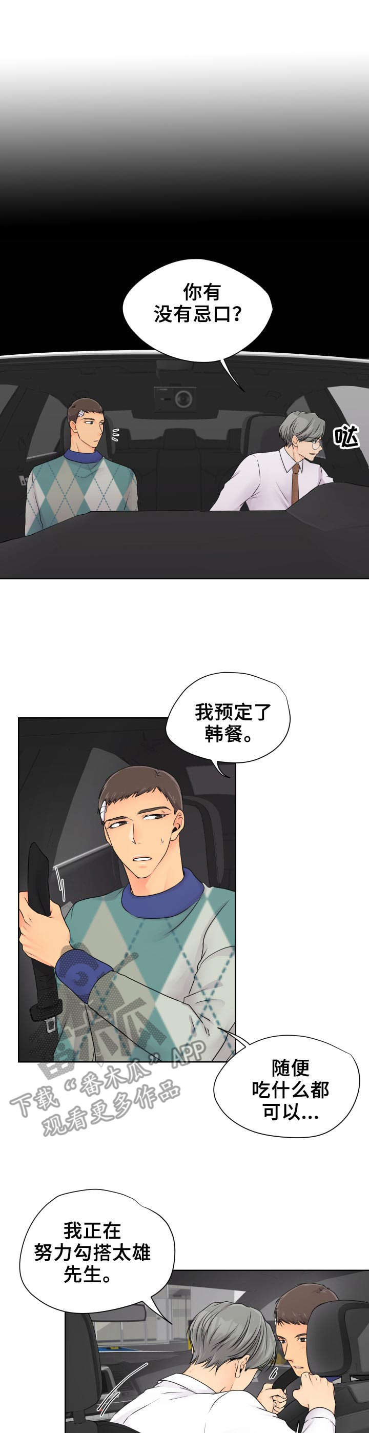 《逃离阴暗》第17章伤痕 第8页