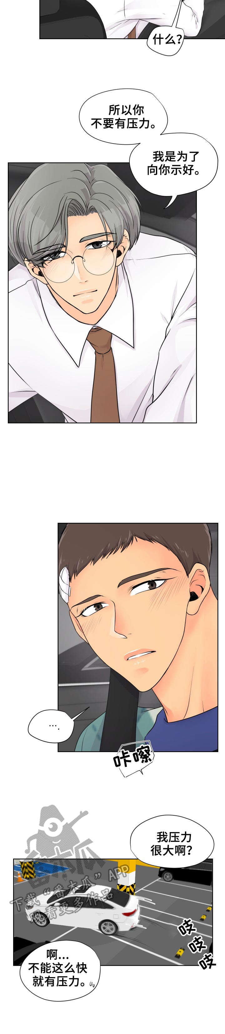 《逃离阴暗》第17章伤痕 第9页