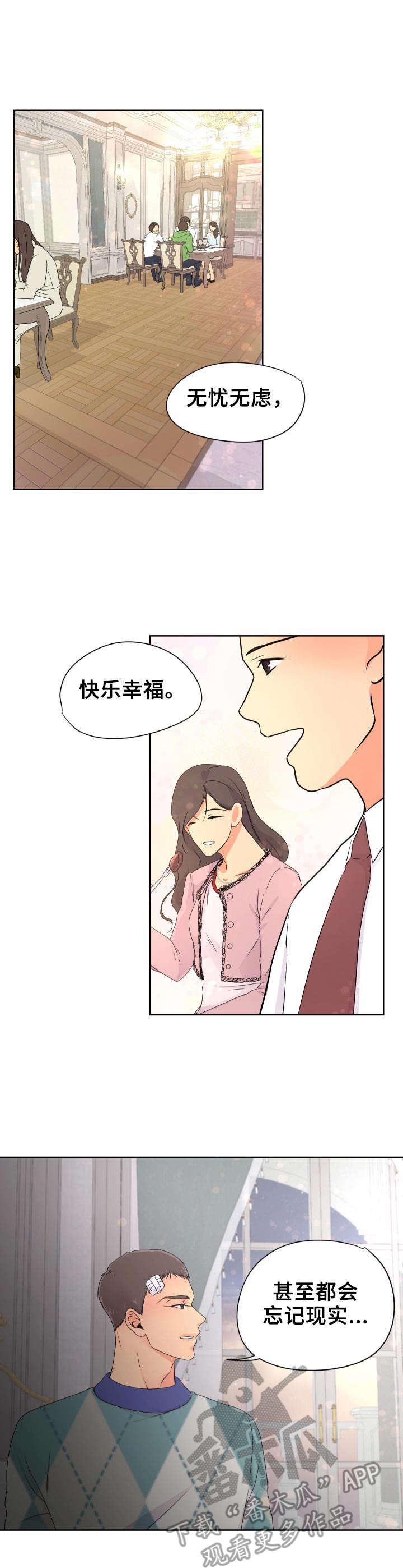 《逃离阴暗》第18章短暂的美好 第3页