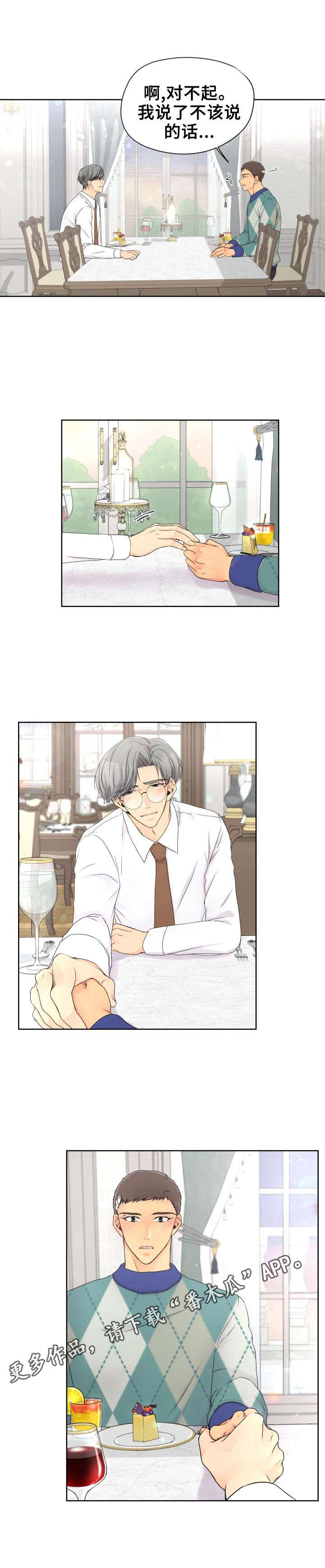 《逃离阴暗》第18章短暂的美好 第4页