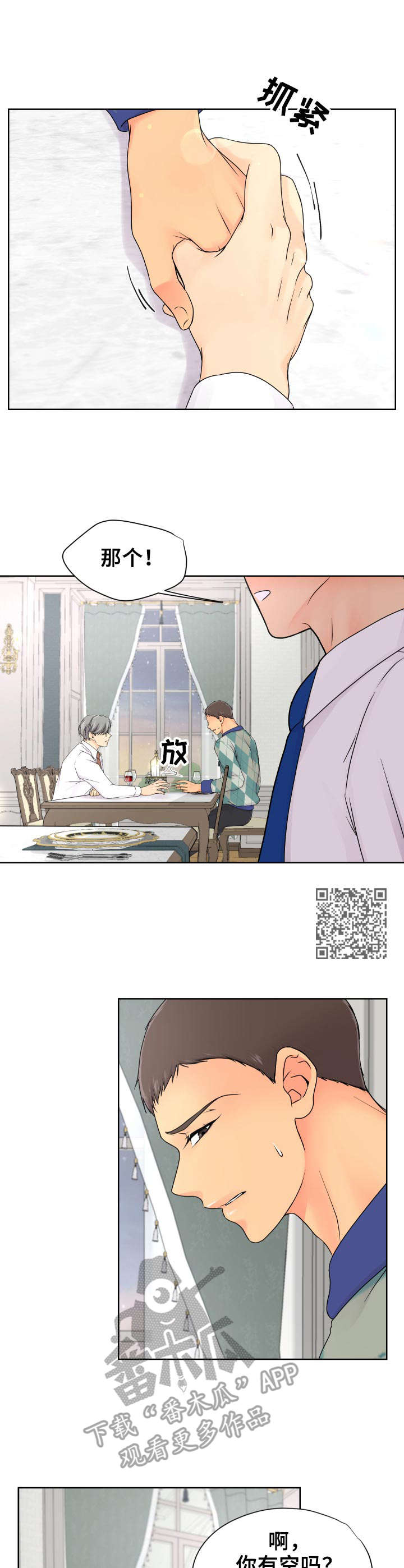 《逃离阴暗》第18章短暂的美好 第5页