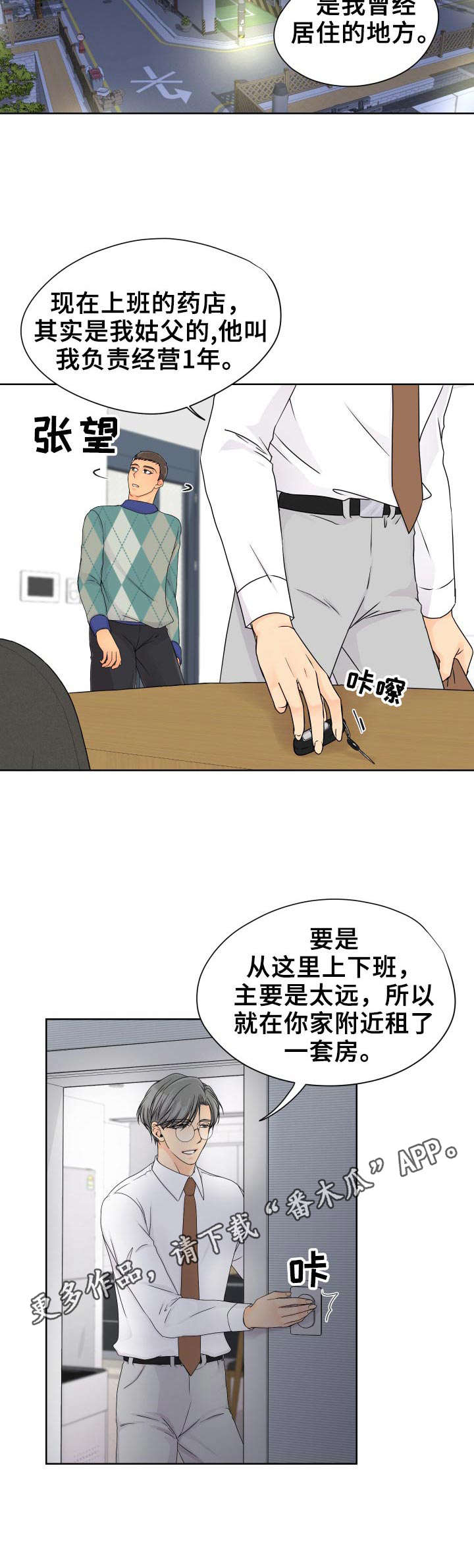 《逃离阴暗》第18章短暂的美好 第7页