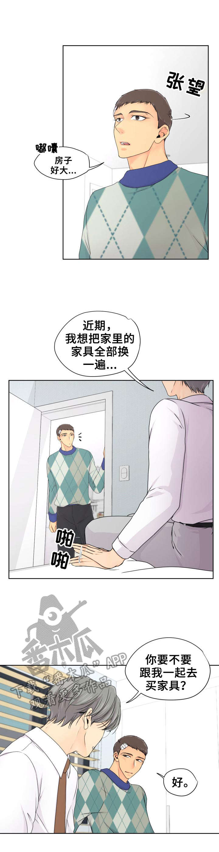 《逃离阴暗》第18章短暂的美好 第8页