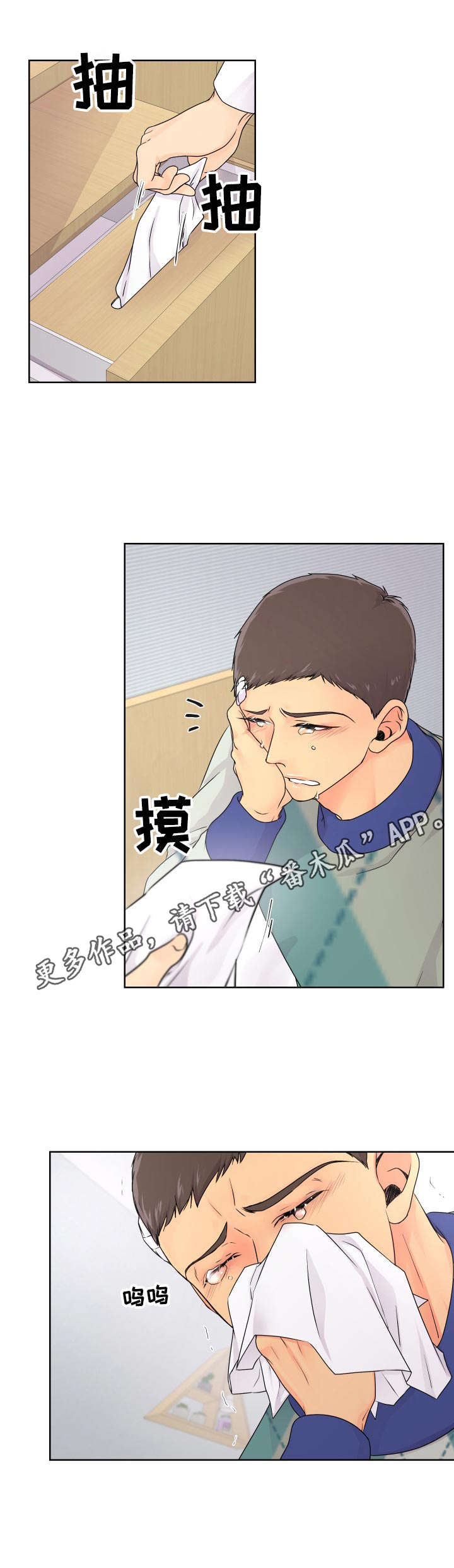 《逃离阴暗》第19章 表白 第10页