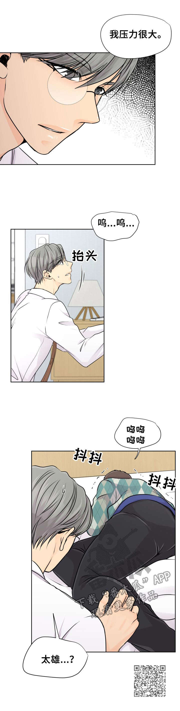 《逃离阴暗》第19章 表白 第12页