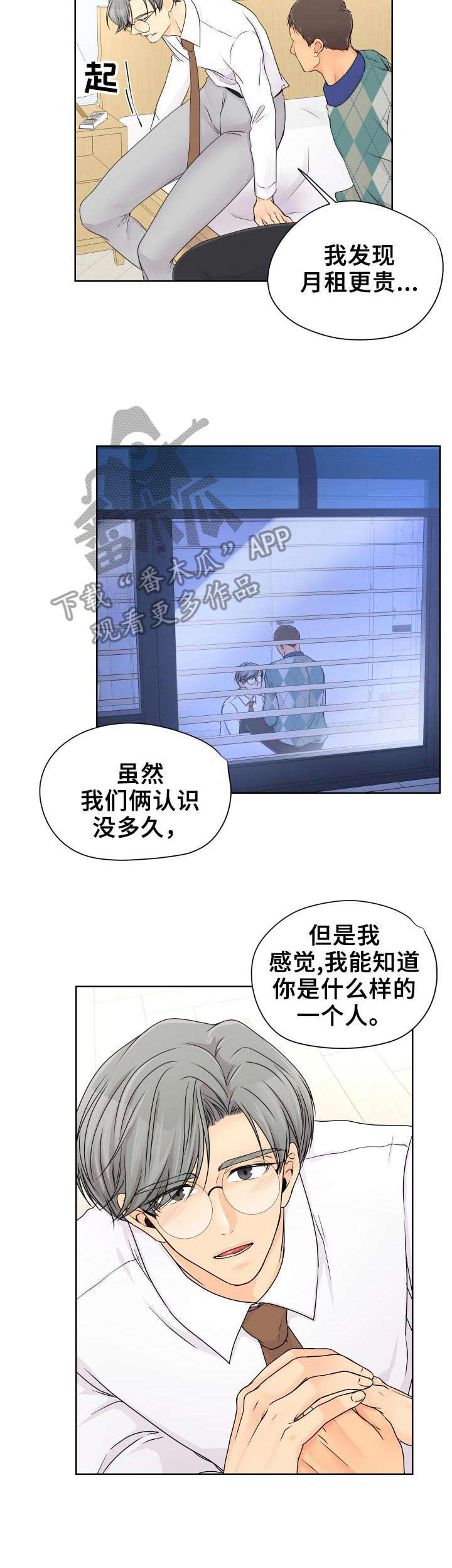 《逃离阴暗》第19章 表白 第2页