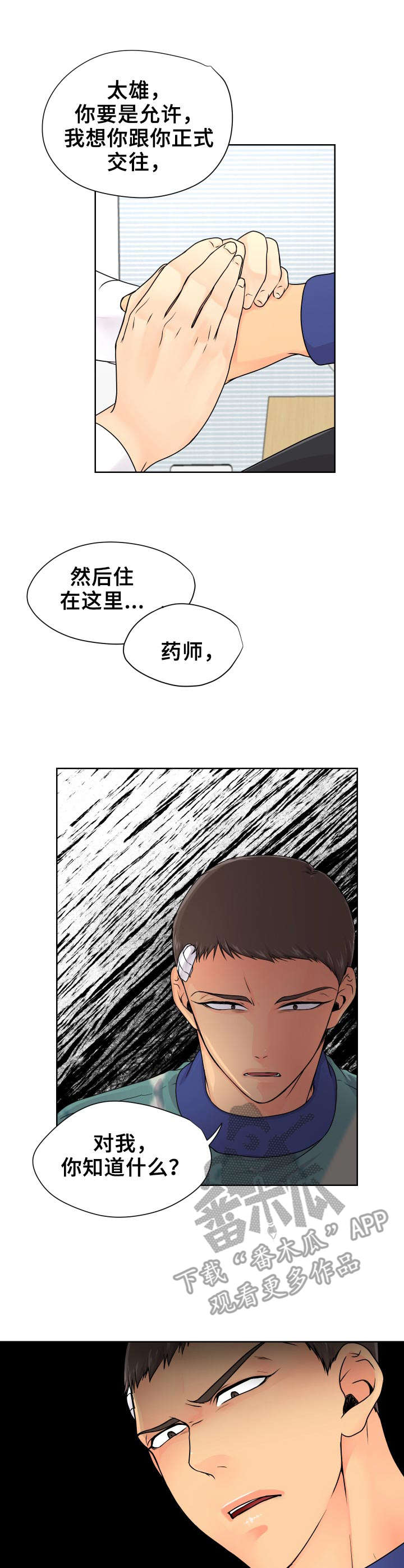 《逃离阴暗》第19章 表白 第3页
