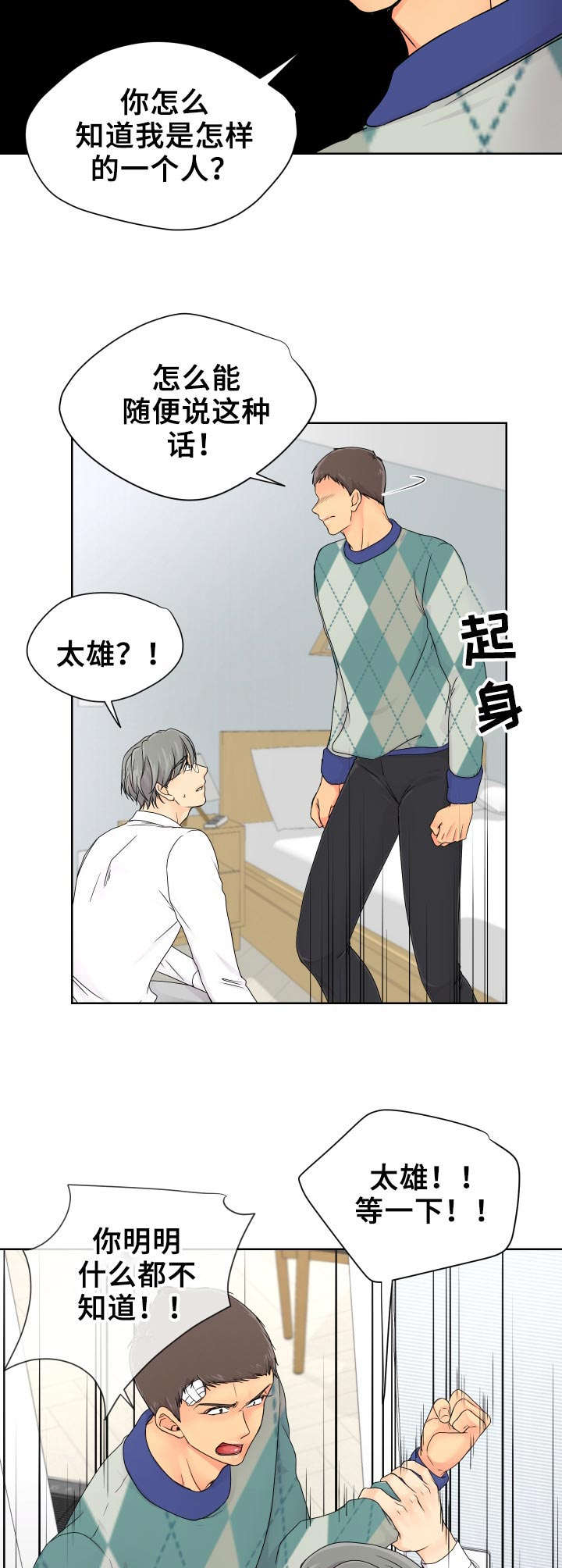 《逃离阴暗》第19章 表白 第4页
