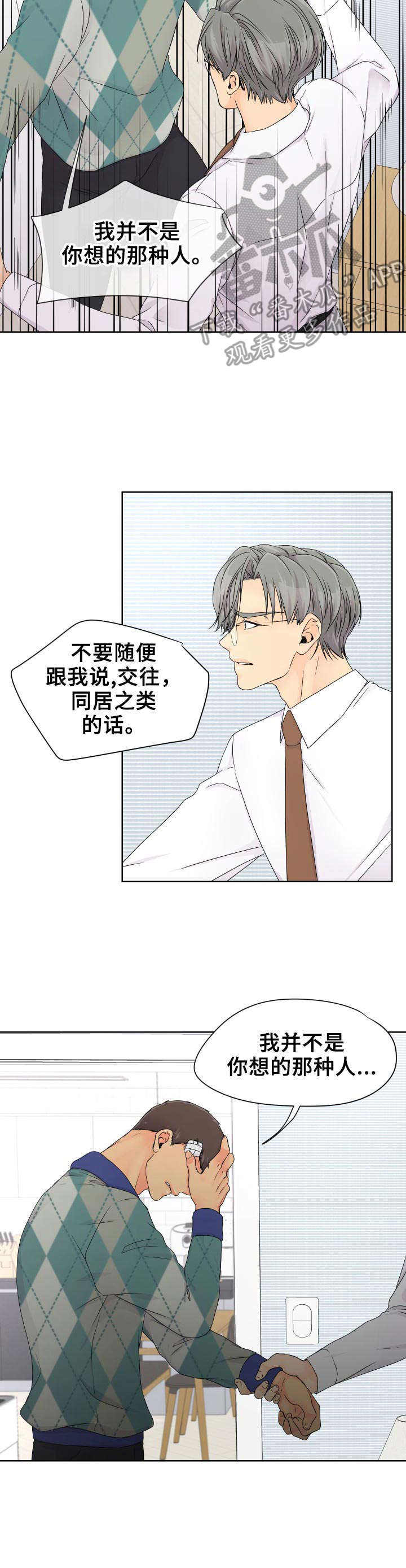 《逃离阴暗》第19章 表白 第5页