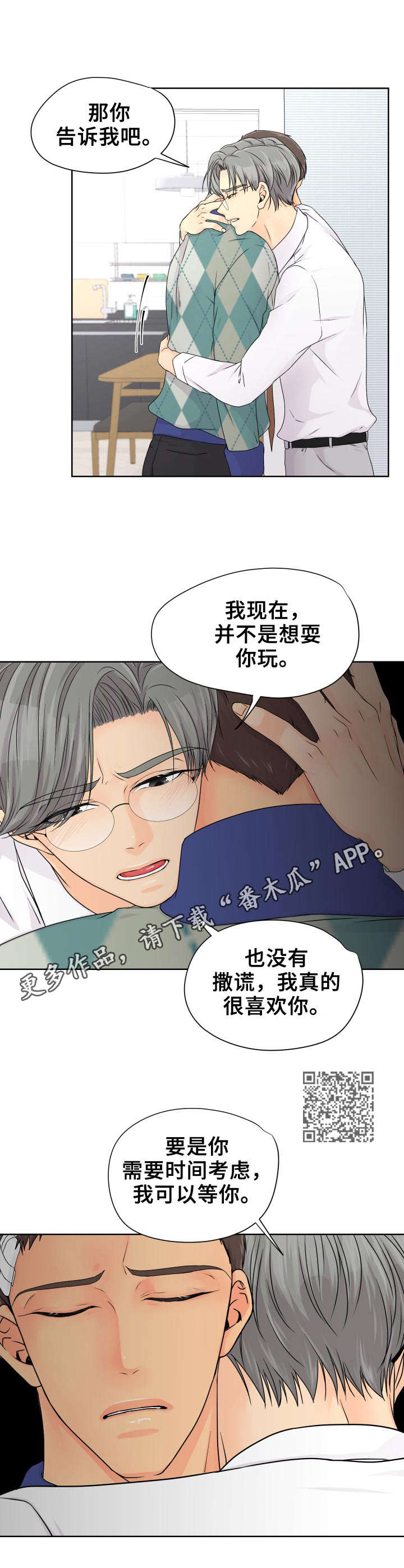 《逃离阴暗》第19章 表白 第6页