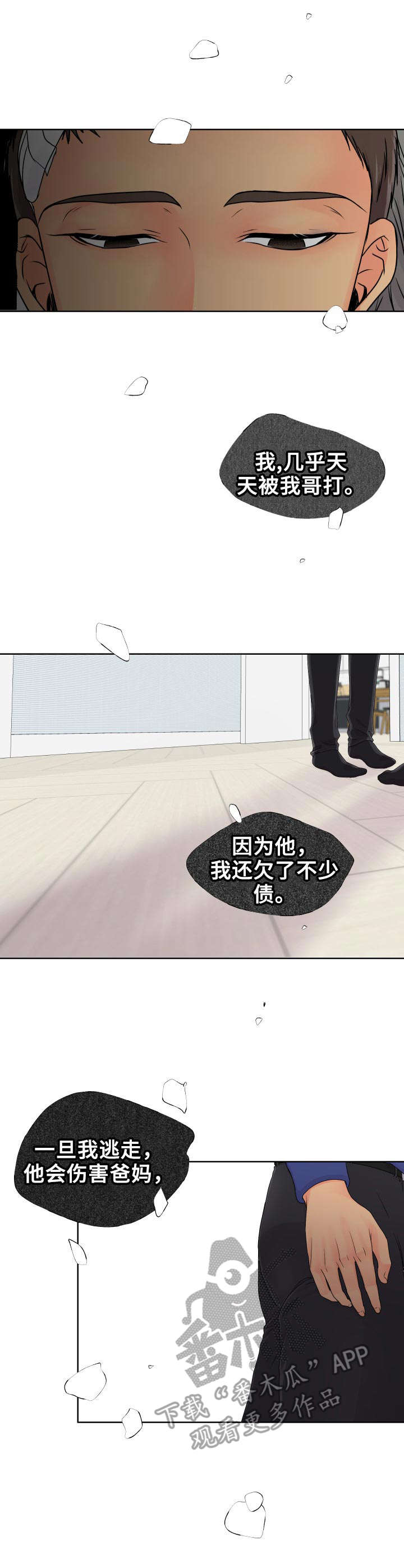 《逃离阴暗》第19章 表白 第7页