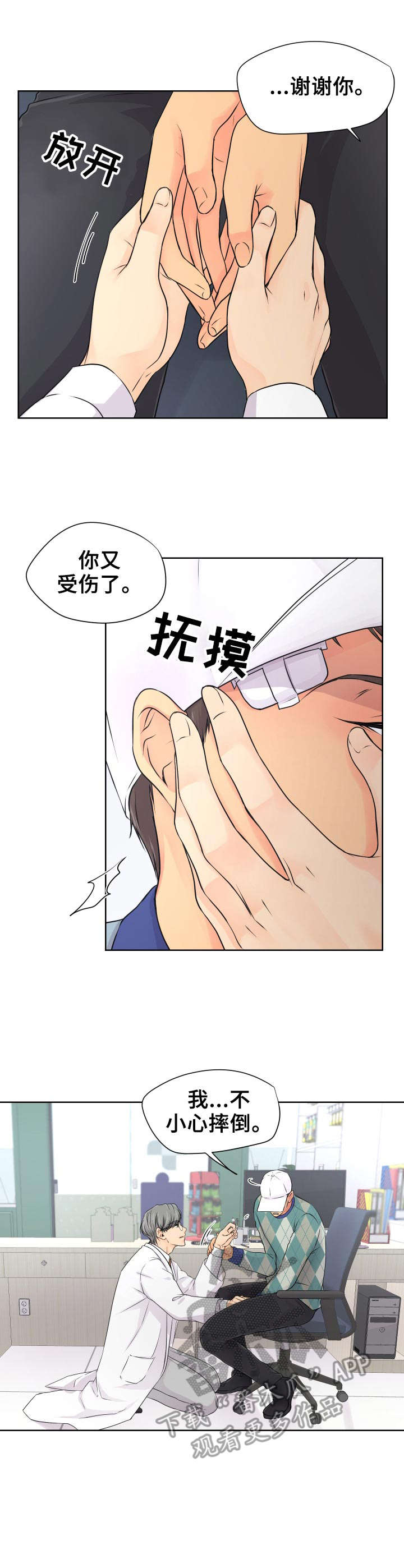 《逃离阴暗》第15章 旅馆 第1页