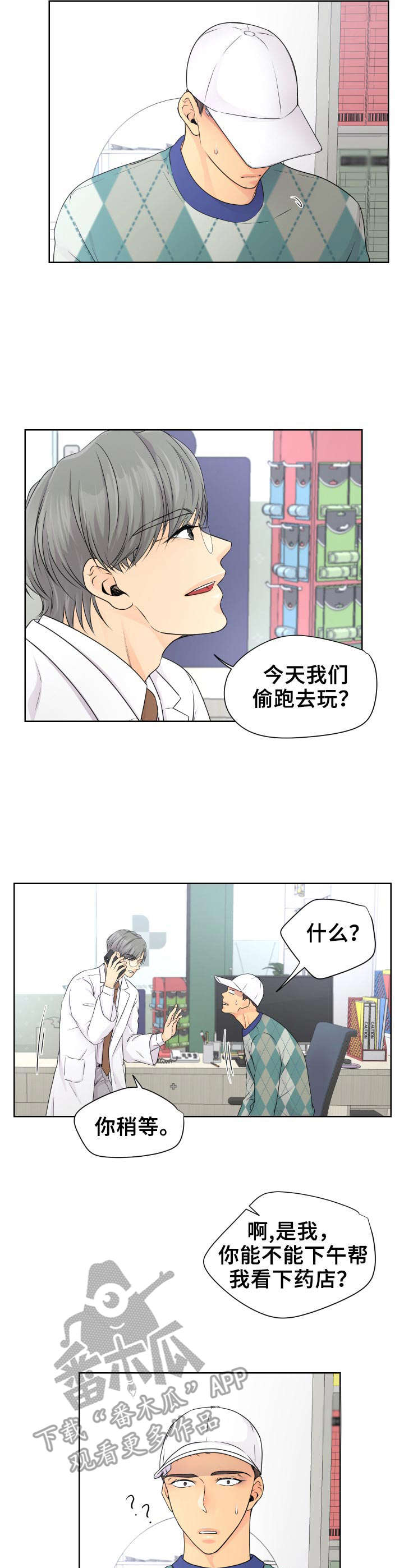 《逃离阴暗》第15章 旅馆 第2页