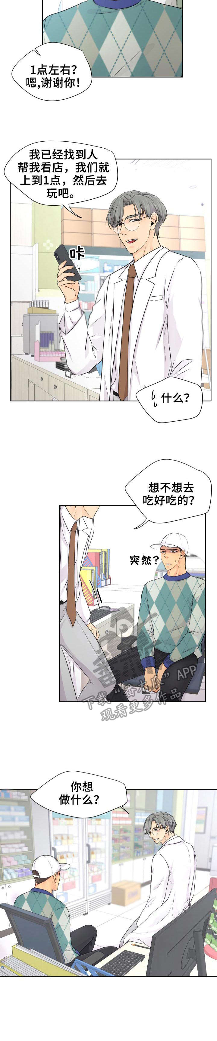 《逃离阴暗》第15章 旅馆 第3页