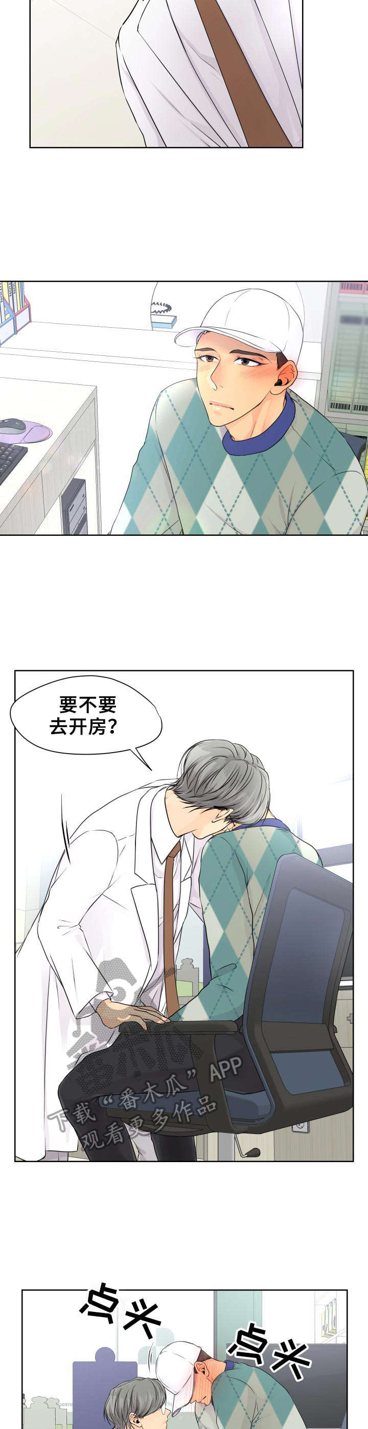 《逃离阴暗》第15章 旅馆 第5页