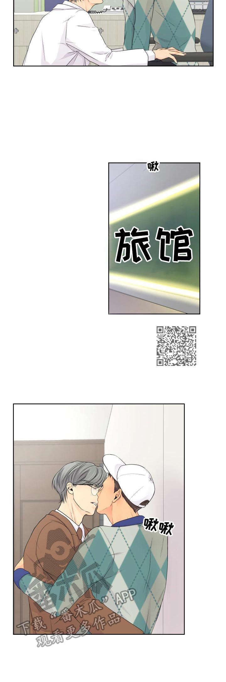 《逃离阴暗》第15章 旅馆 第6页