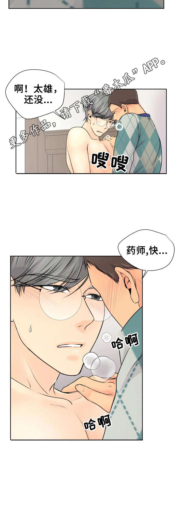 《逃离阴暗》第15章 旅馆 第9页