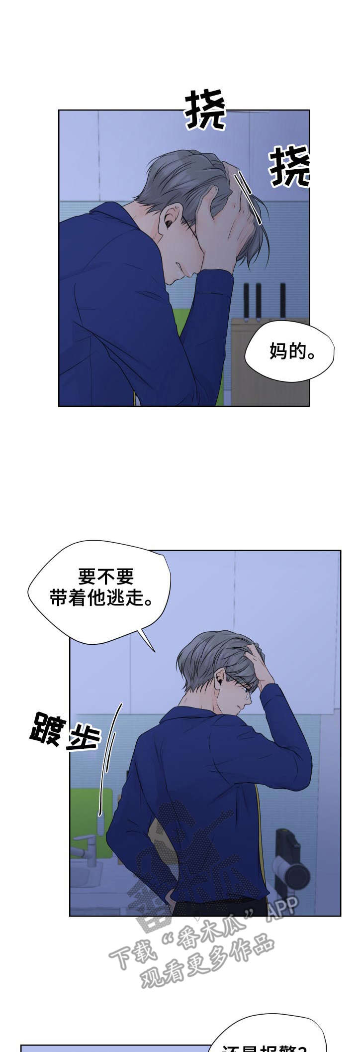 《逃离阴暗》第14章解释 第1页
