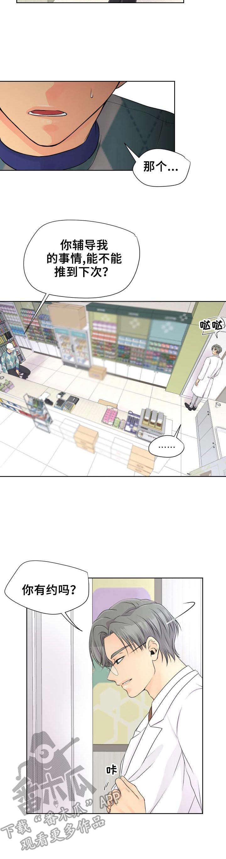 《逃离阴暗》第14章解释 第8页