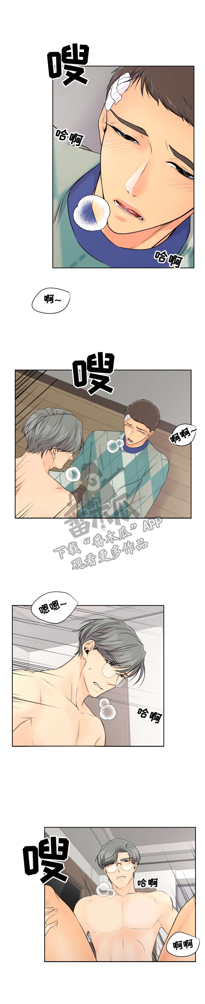 《逃离阴暗》第16章很可爱 第1页