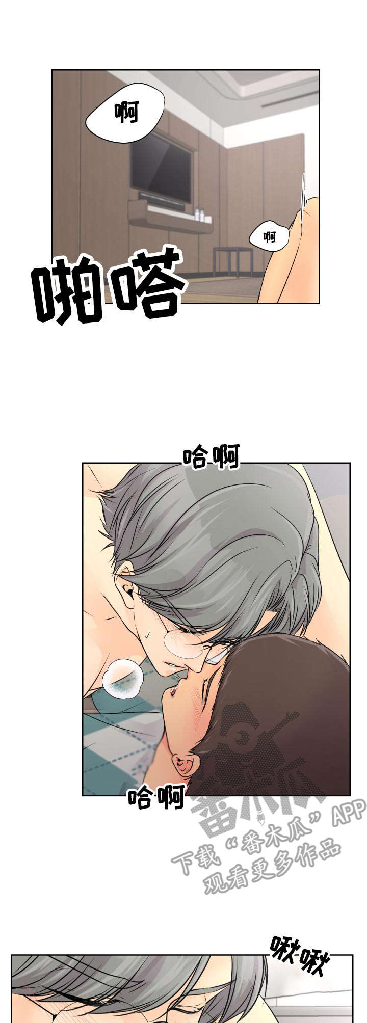 《逃离阴暗》第16章很可爱 第2页