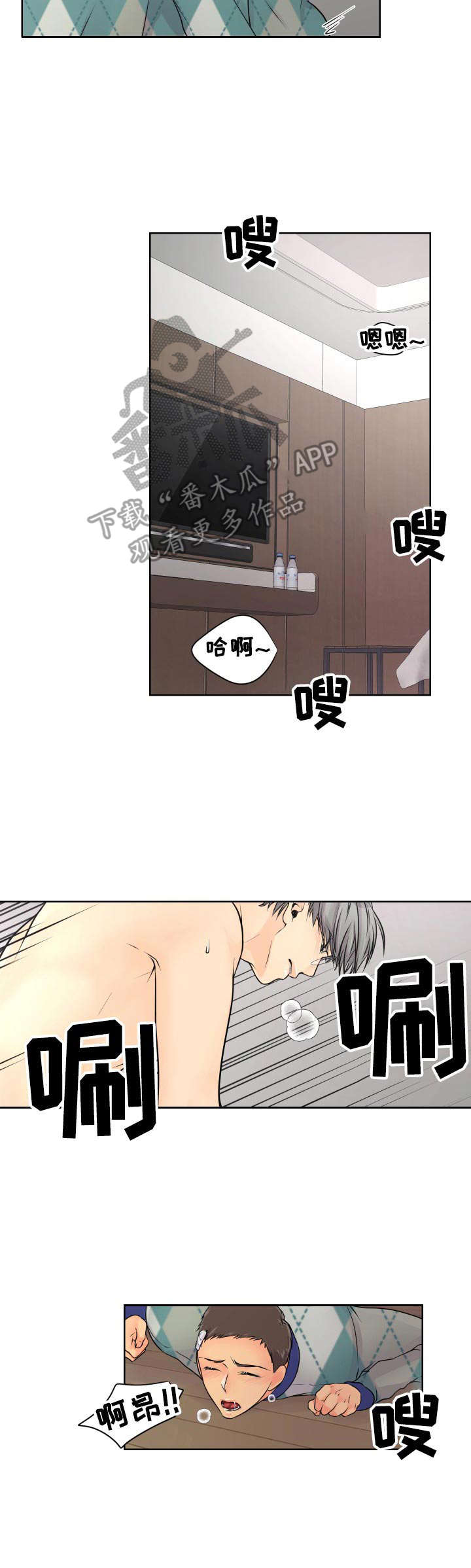 《逃离阴暗》第16章很可爱 第4页
