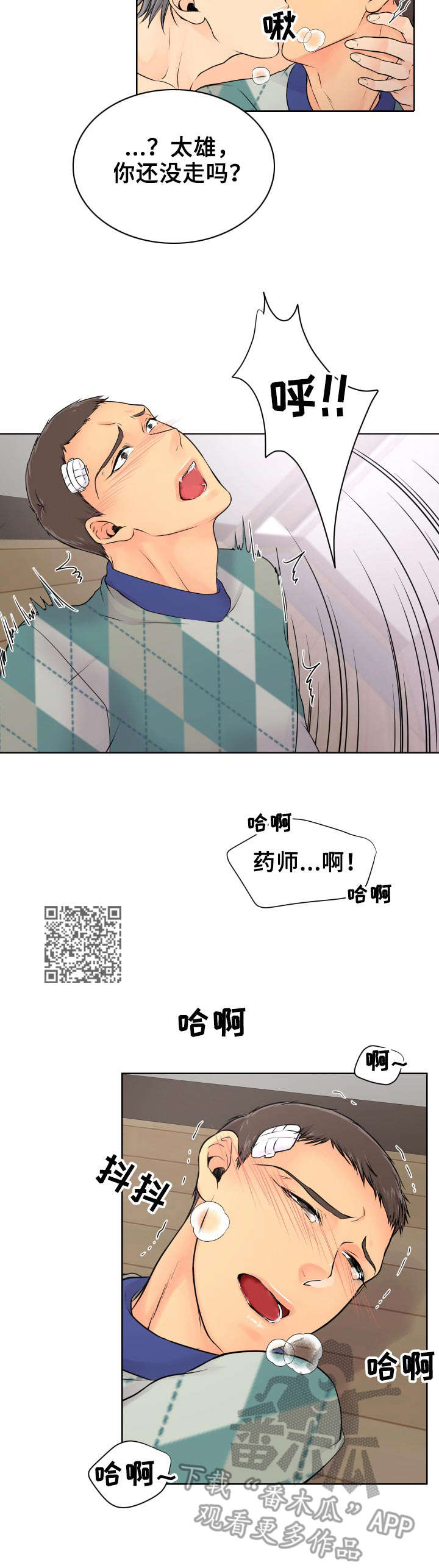 《逃离阴暗》第16章很可爱 第6页
