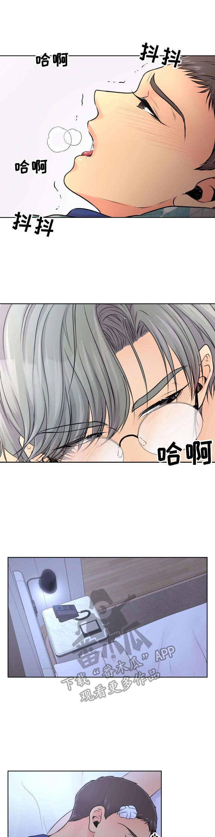 《逃离阴暗》第16章很可爱 第7页
