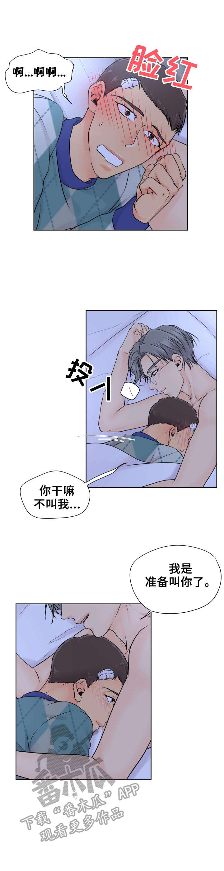 《逃离阴暗》第16章很可爱 第9页