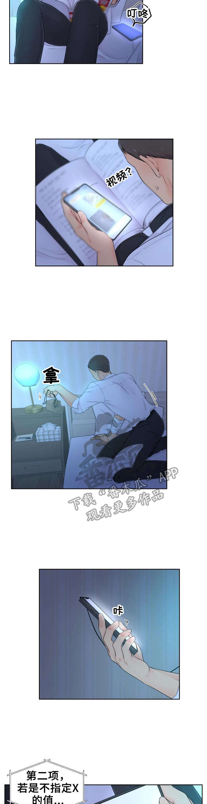 《逃离阴暗》第11章学习 第11页