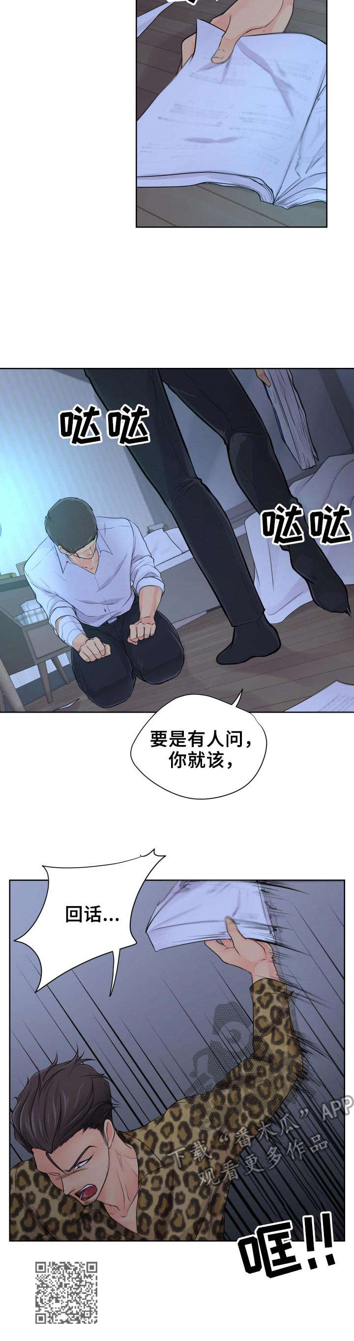 《逃离阴暗》第12章暴力 第10页