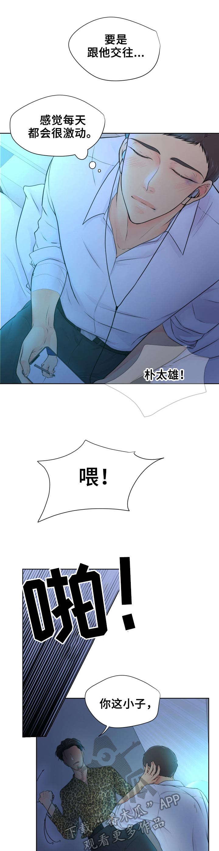 《逃离阴暗》第12章暴力 第1页