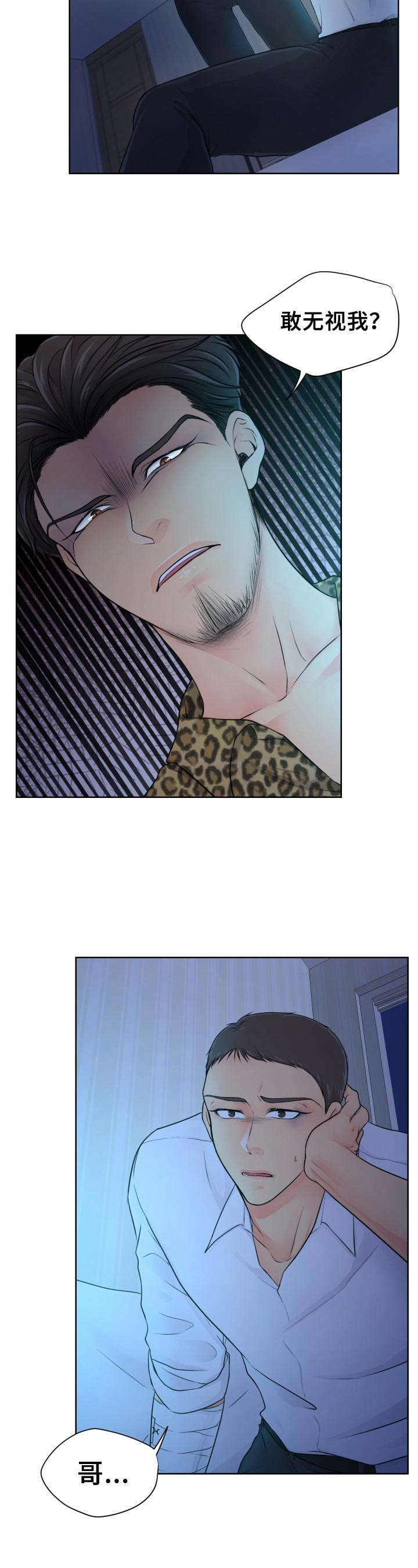 《逃离阴暗》第12章暴力 第2页