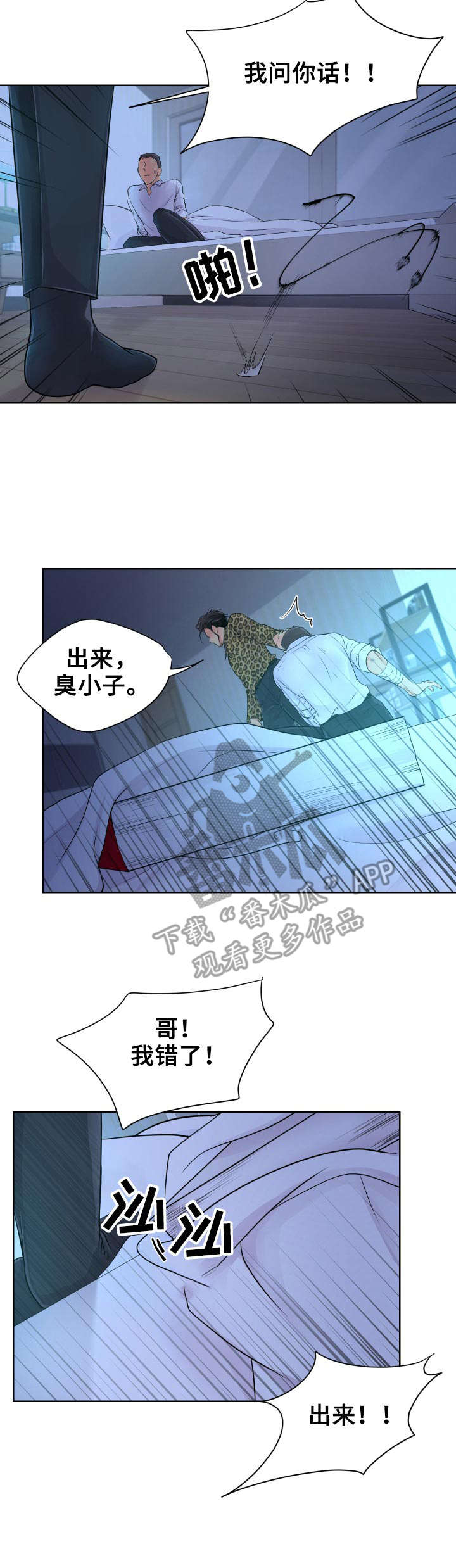 《逃离阴暗》第12章暴力 第4页