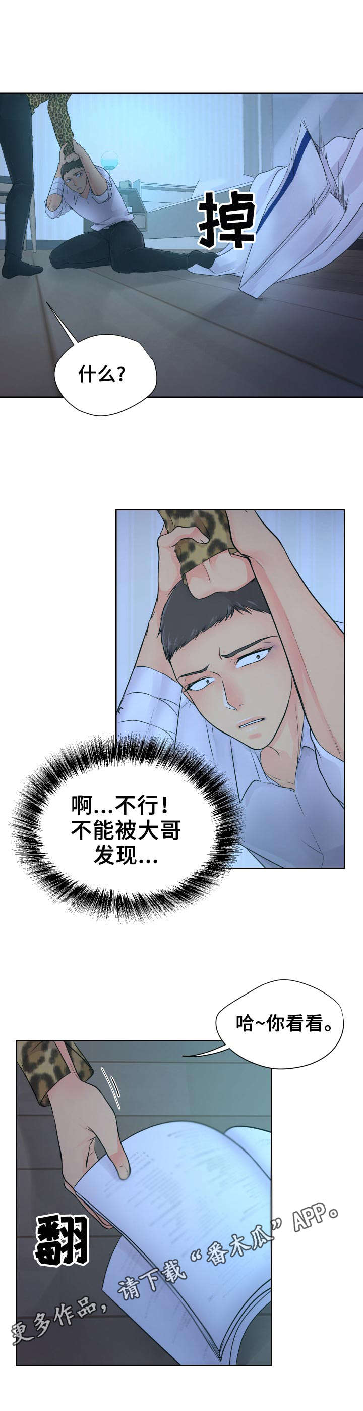 《逃离阴暗》第12章暴力 第5页