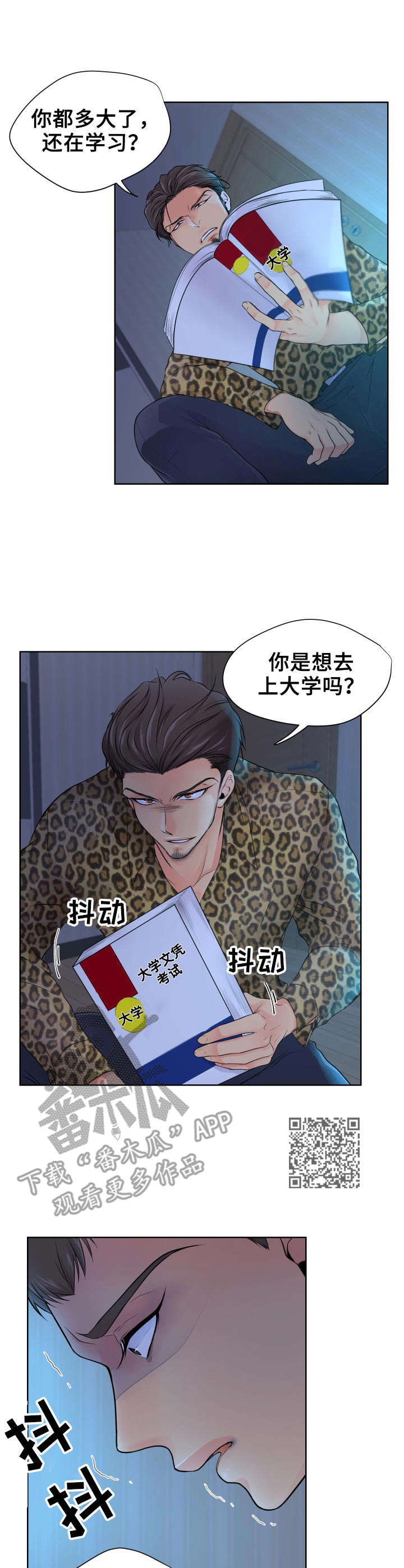 《逃离阴暗》第12章暴力 第6页