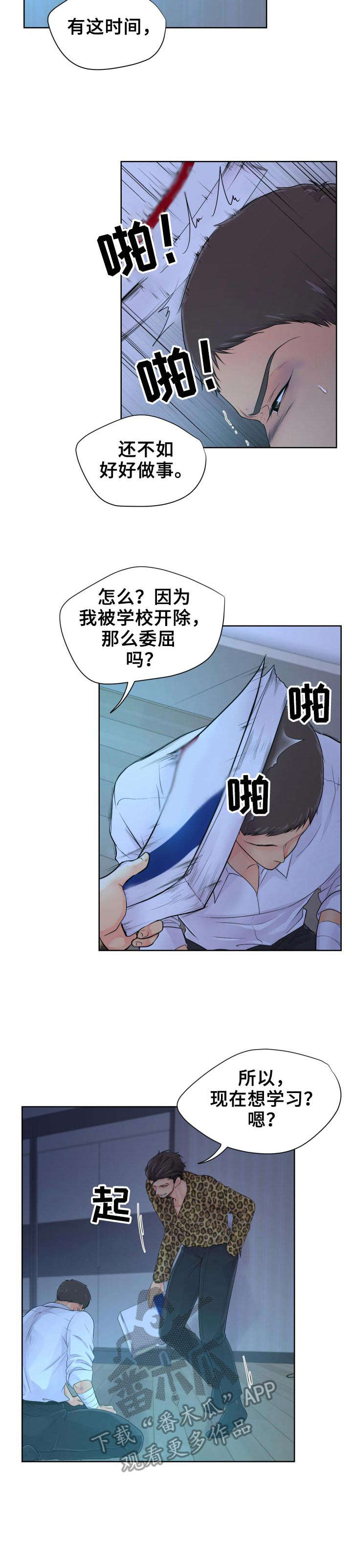 《逃离阴暗》第12章暴力 第7页