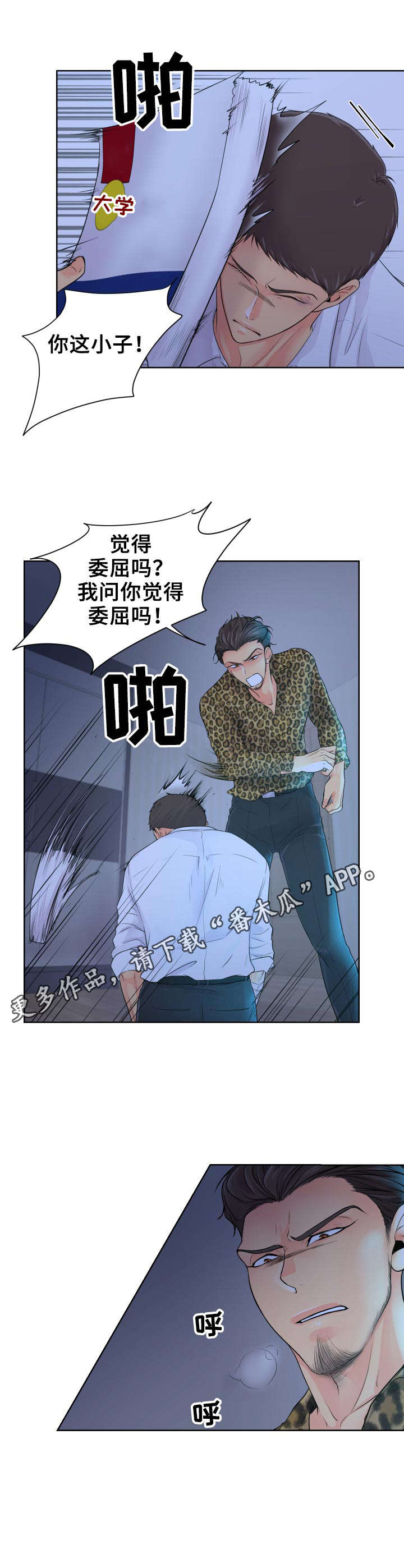 《逃离阴暗》第12章暴力 第8页