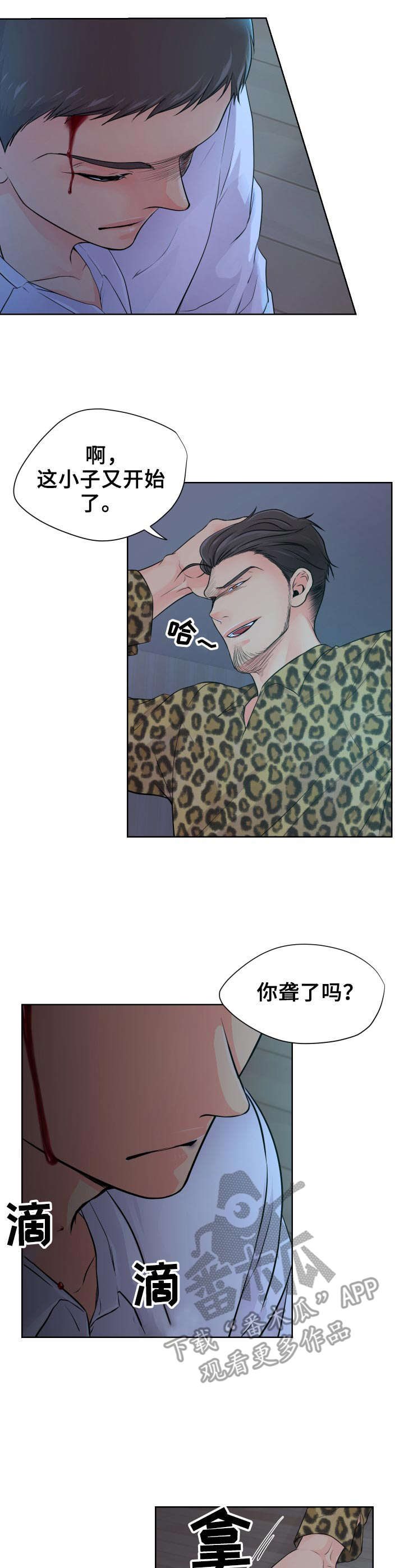 《逃离阴暗》第12章暴力 第9页