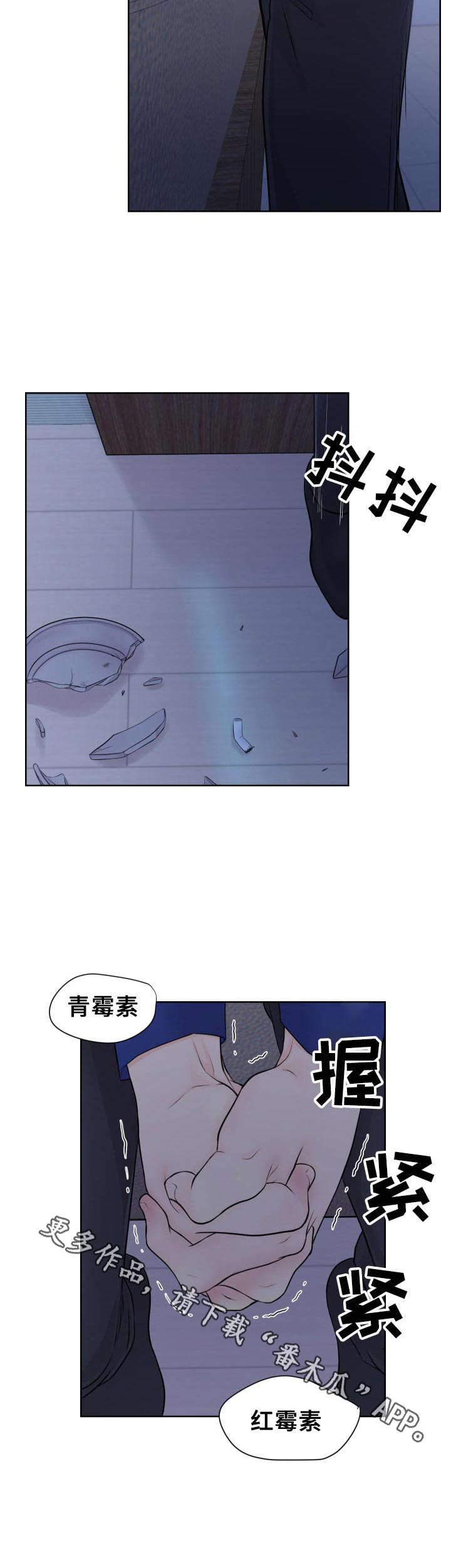 《逃离阴暗》第13章颤抖 第10页