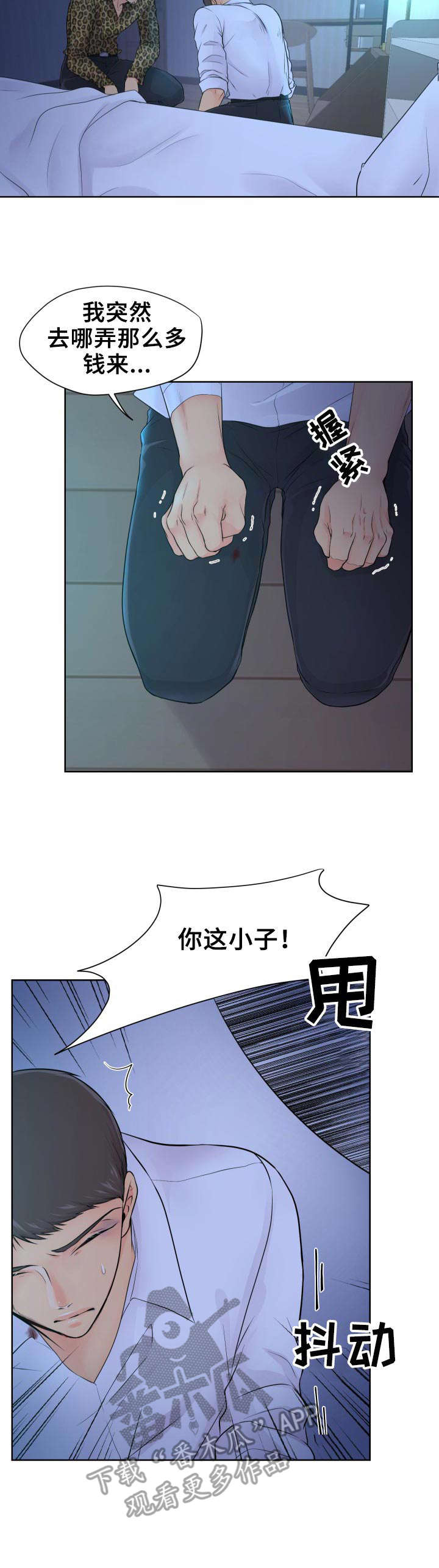 《逃离阴暗》第13章颤抖 第4页