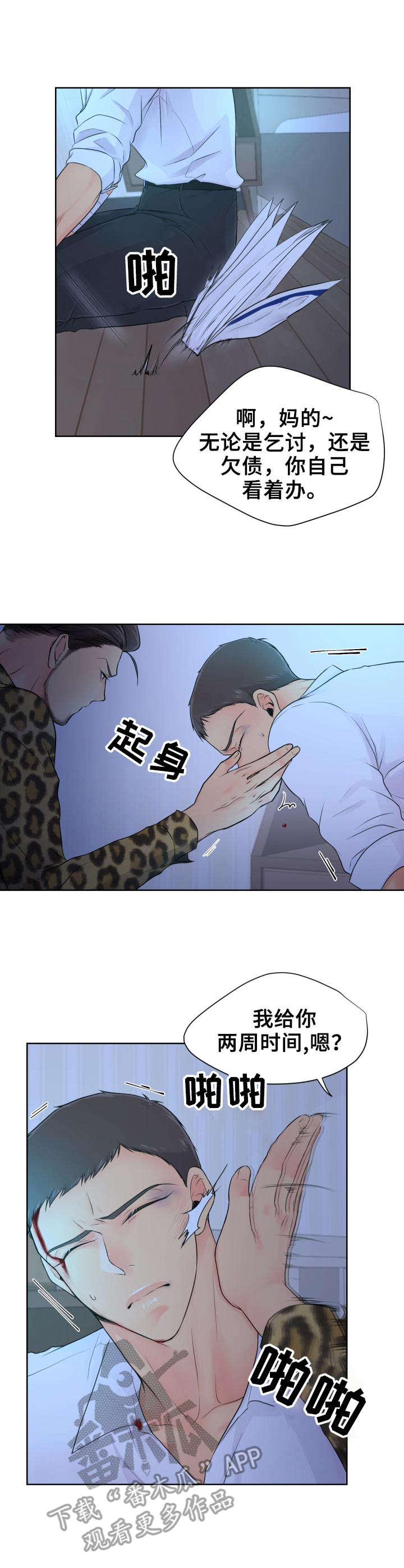 《逃离阴暗》第13章颤抖 第5页