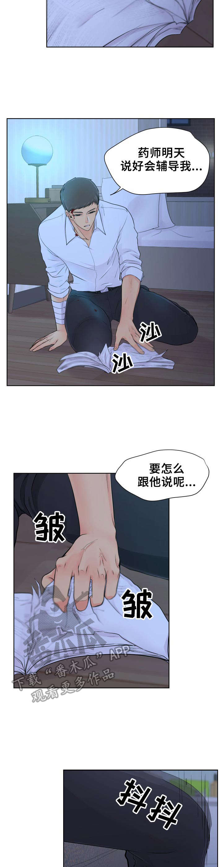 《逃离阴暗》第13章颤抖 第9页